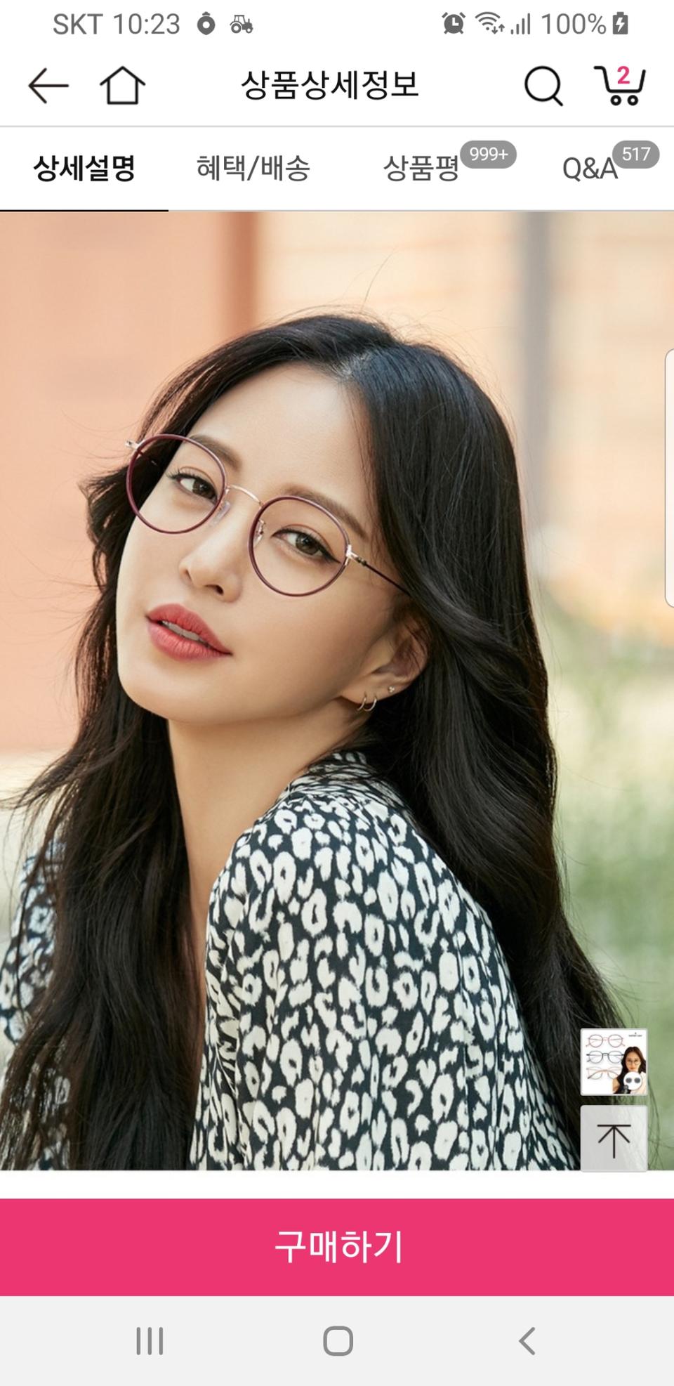 서포트라이트한예슬안경베르