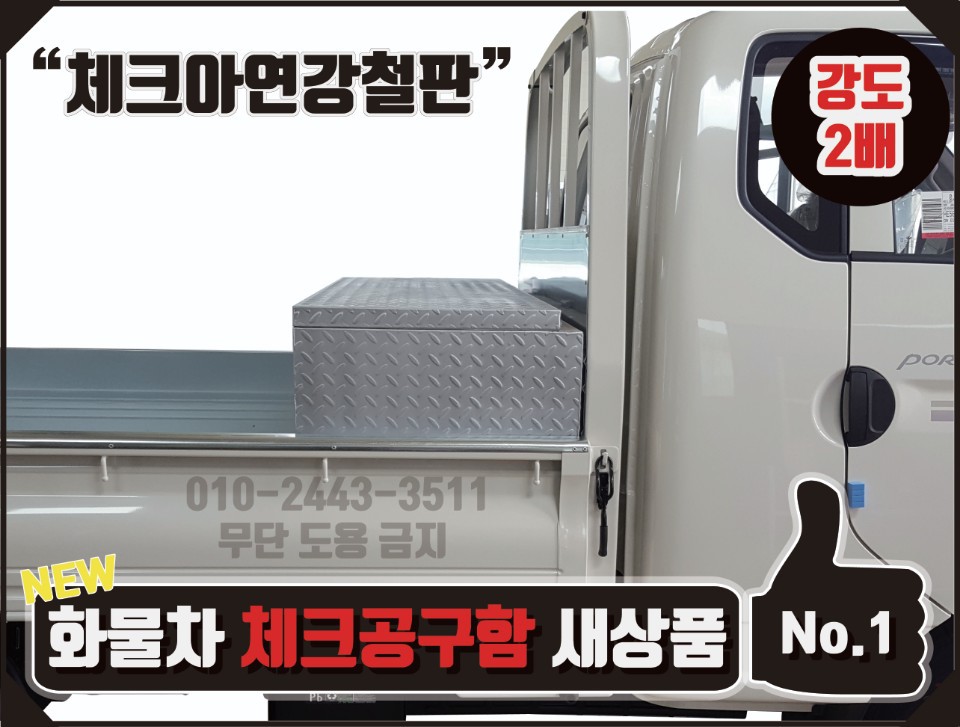 전국최저가 화물차 체크공구함(새상품)
