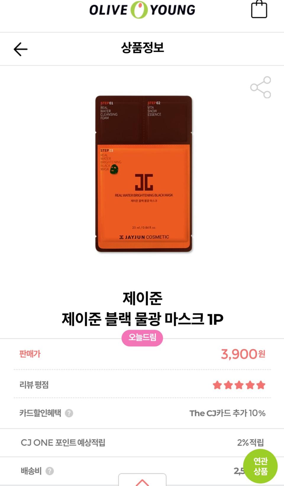 제이준물광마스크팩1000원