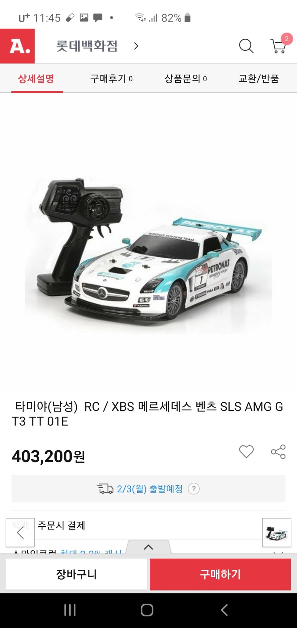 타미야 벤츠 SLS GT3 RC카