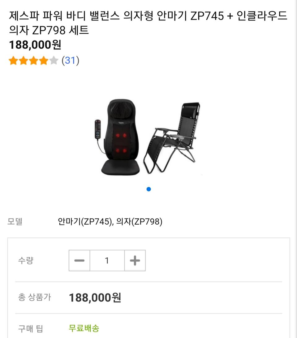 제스파 안마의자 세트