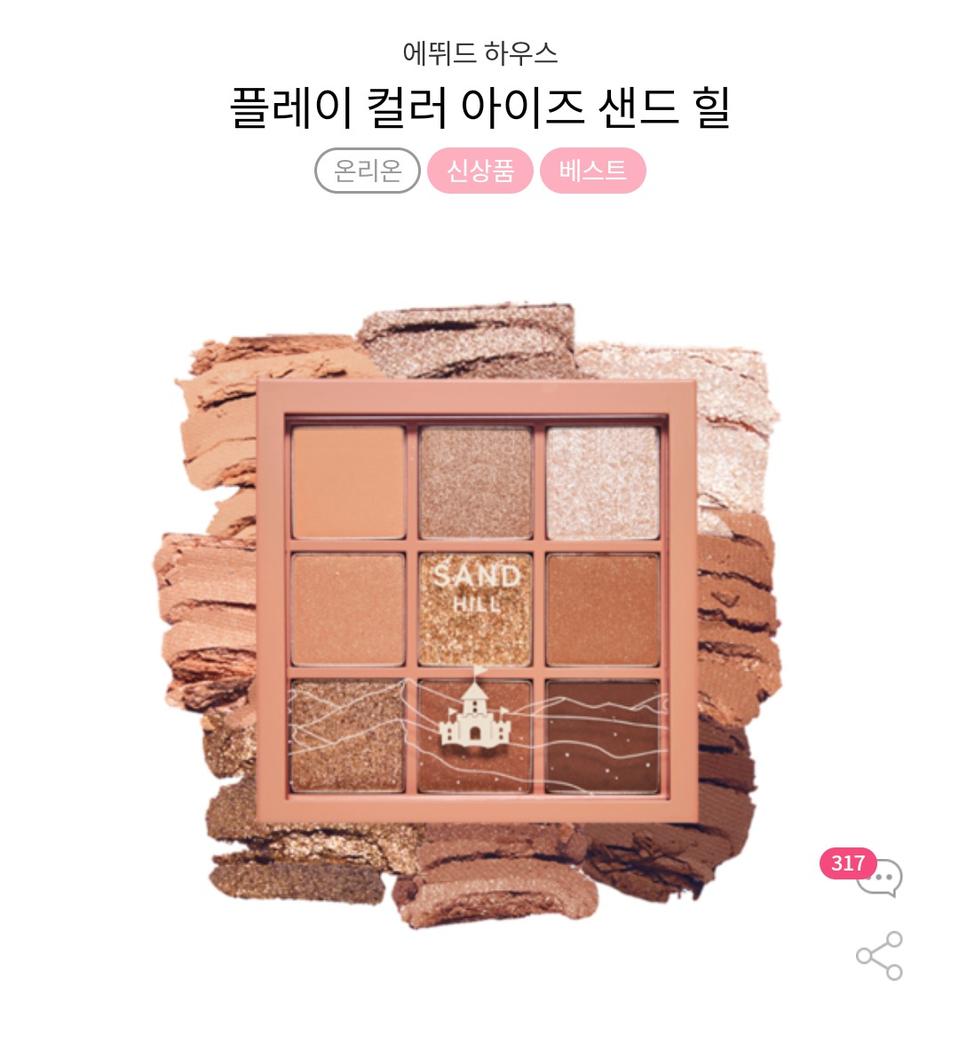 에뛰드 섀도우팔레트 팝니당♥