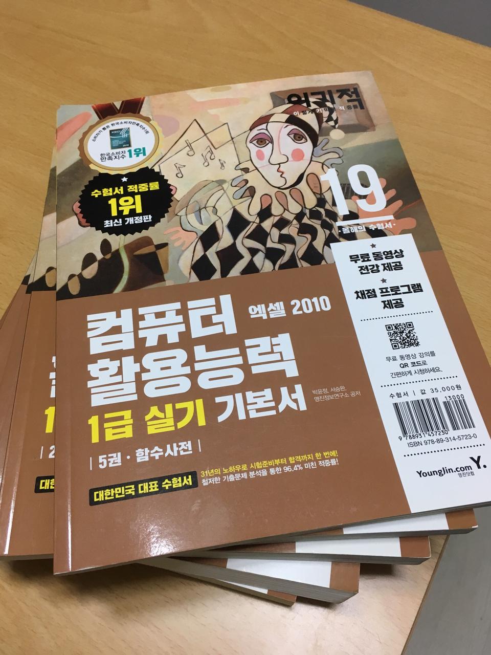 19년 컴활1급 실기 5권세트