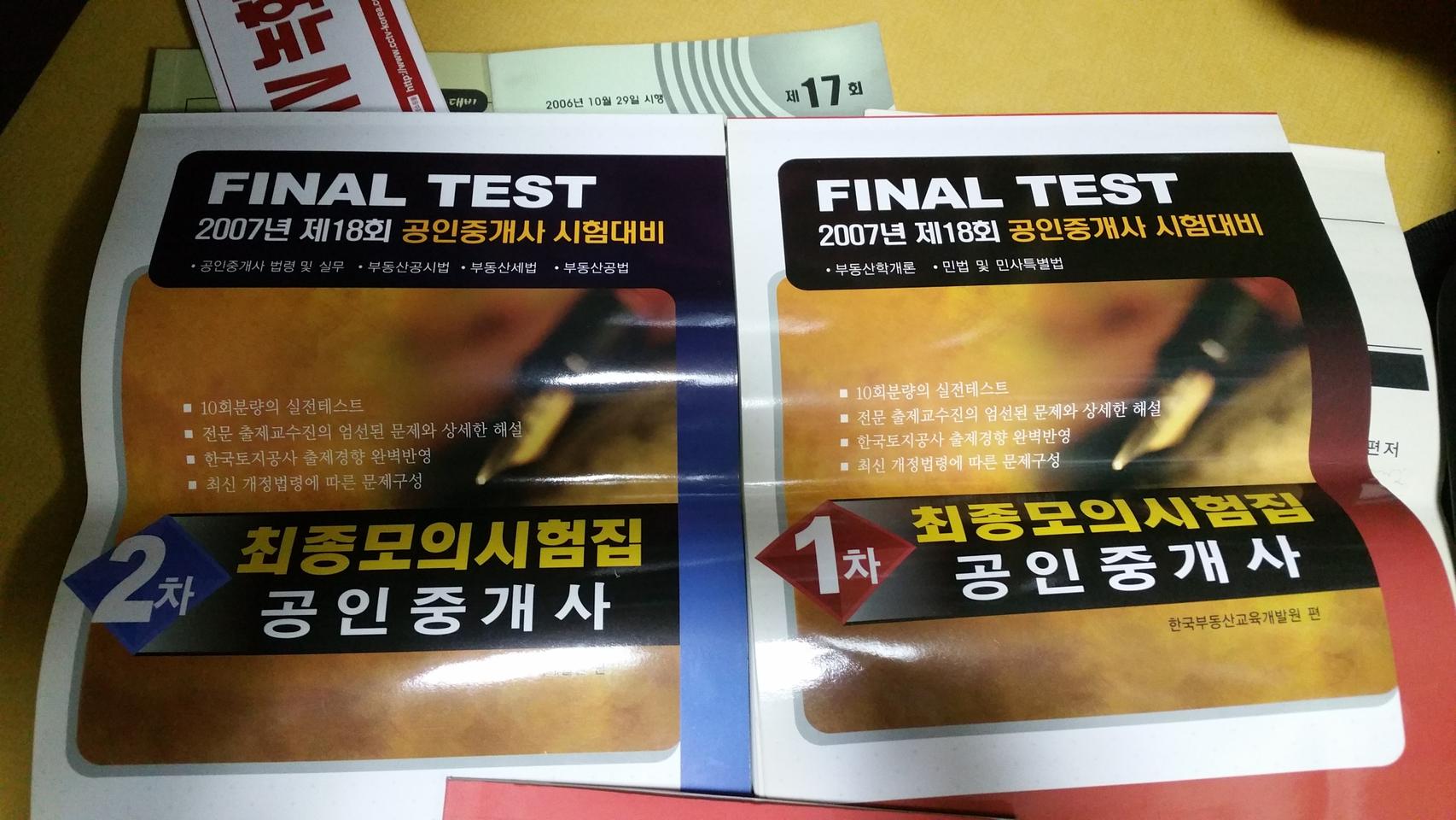 부동산 공인중개사 책