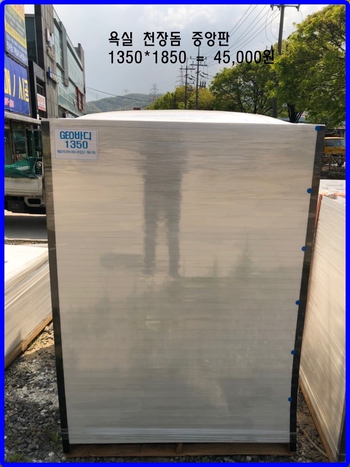 욕실 돔천장 판매, 시공합니다