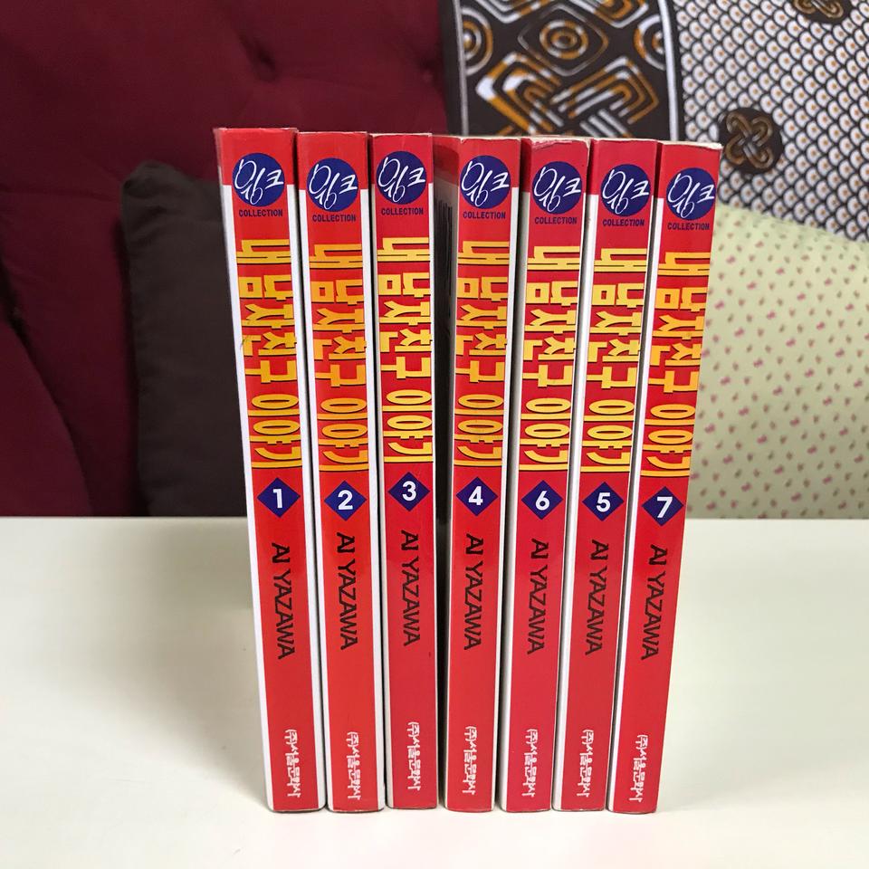 만화책<내 남자친구이야기>판매합니다