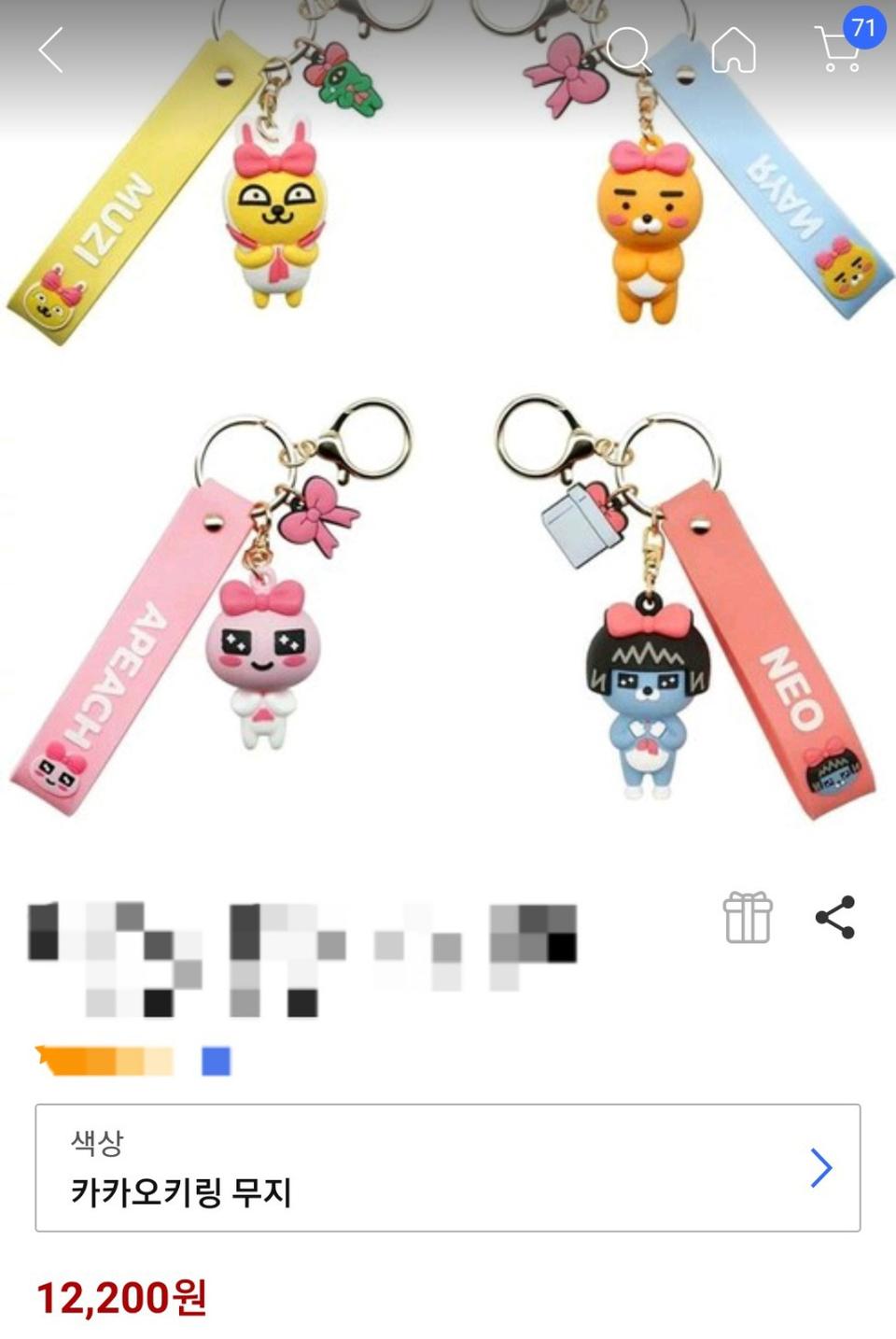 카카오 키링판매  새상품