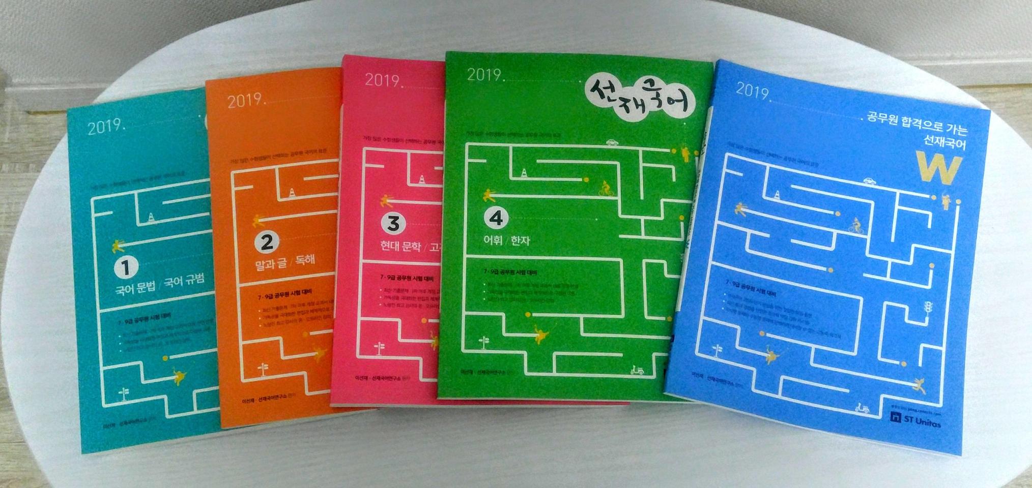 공무원 수험서 - 선재국어 시리즈