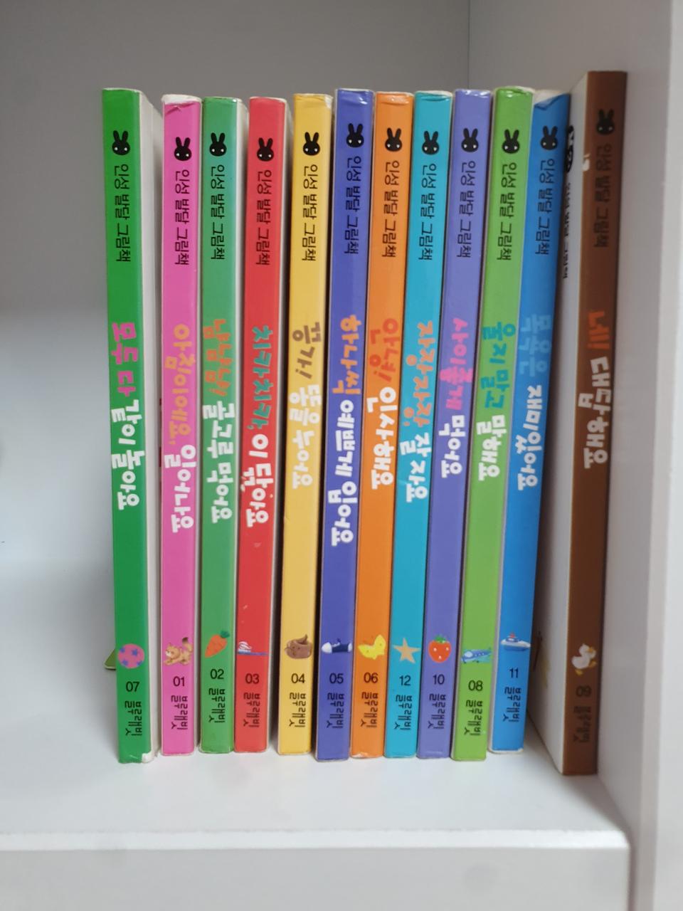 블루래빗 인성발달그림책 12종