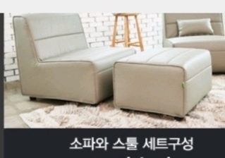 1인 소파+스툴 셑 새것.