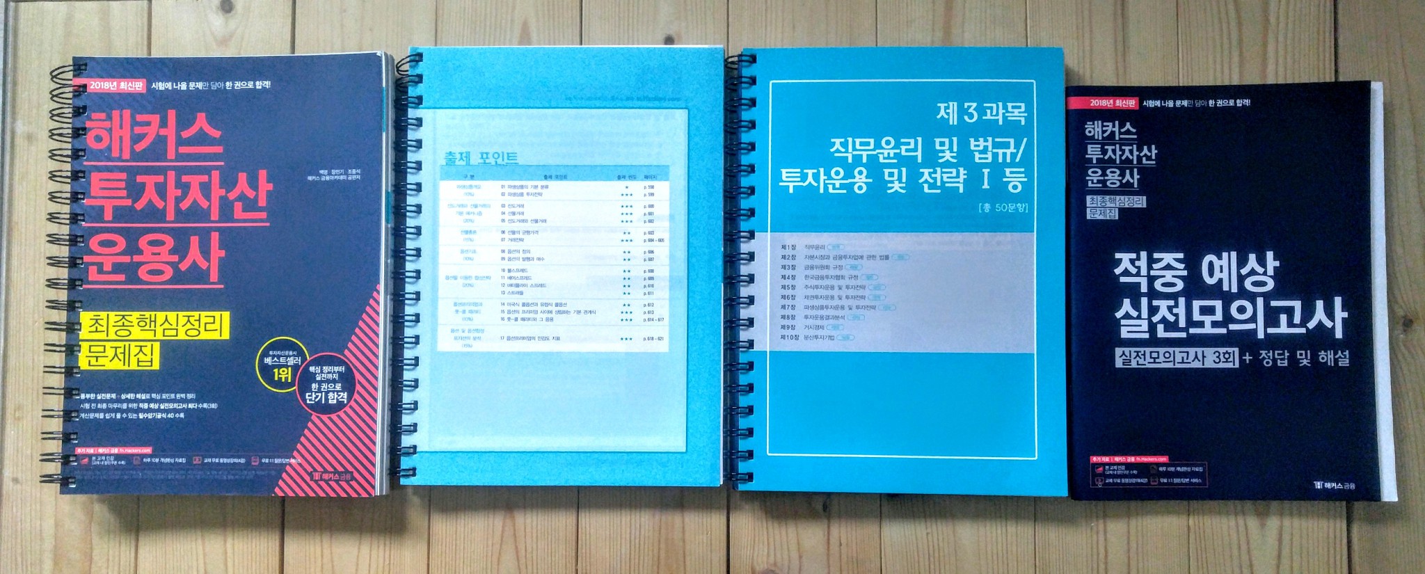 책ㅡ투자자산운용사 문제집(무배)