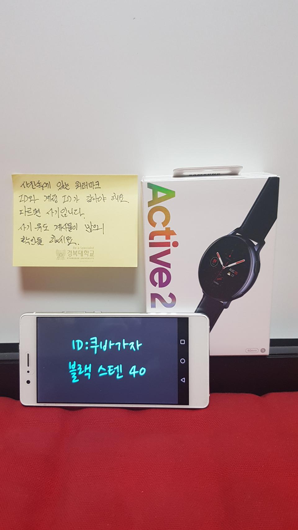 [미개봉]갤럭시워치 액티브2 블랙 스텐 40mm