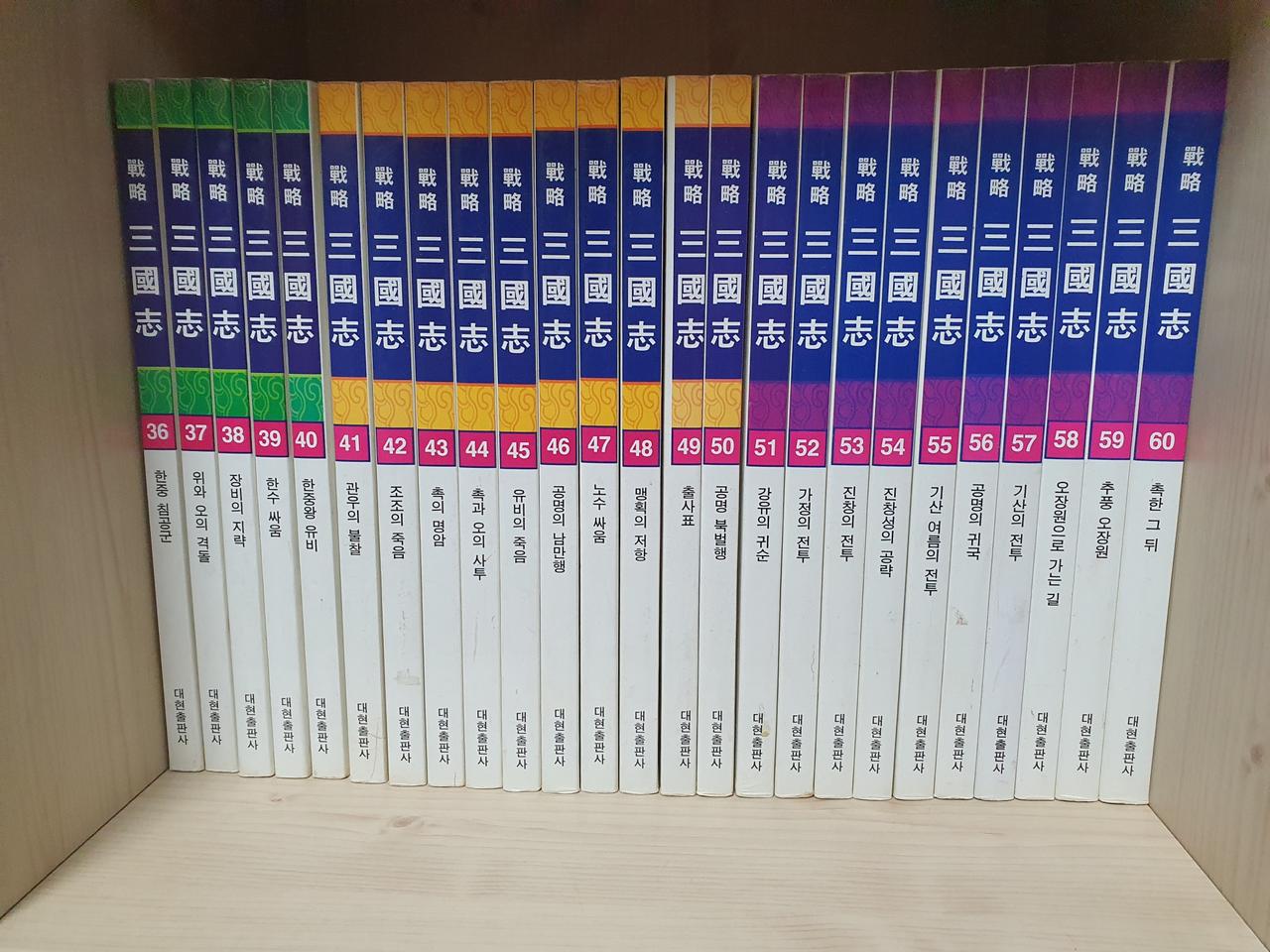 전략삼국지 컬러판 전60권