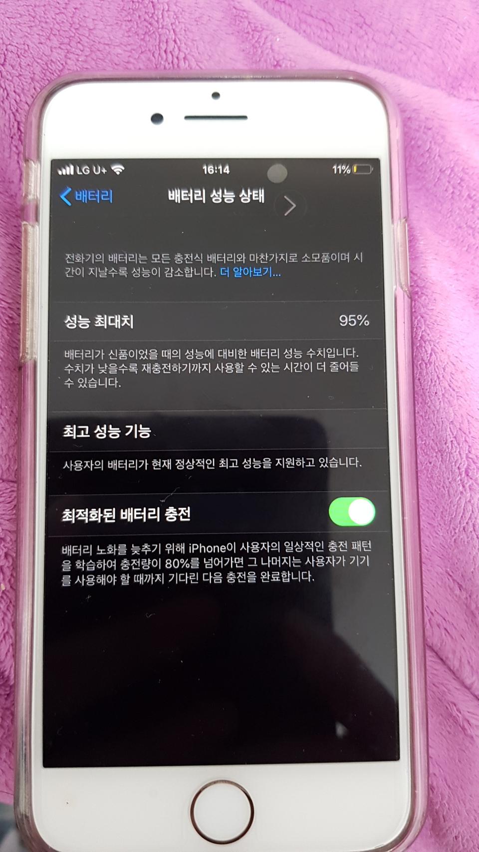 아이폰 7 124기가 로즈핑크 거의 새거 95배터리성능