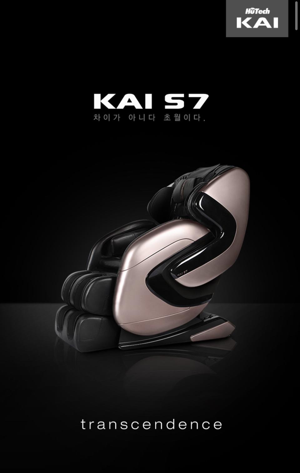 [새상품]휴테크 카이 S7 안마의자 본사 직배송
