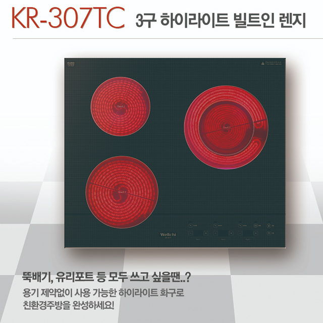 [새제품] 웰치 빌트인 하이라이트3구 전기쿡탑