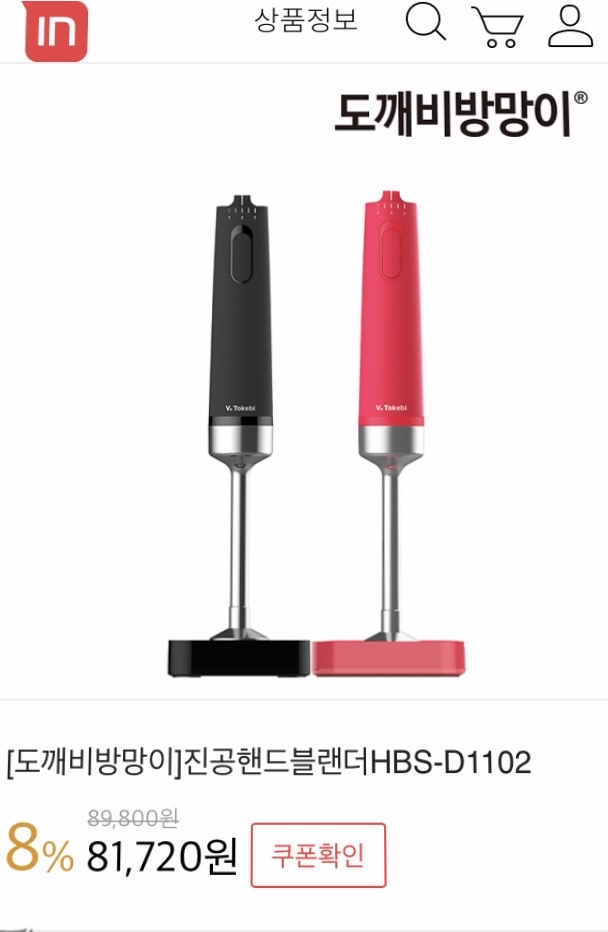 도깨비방망이 진공핸드블렌더