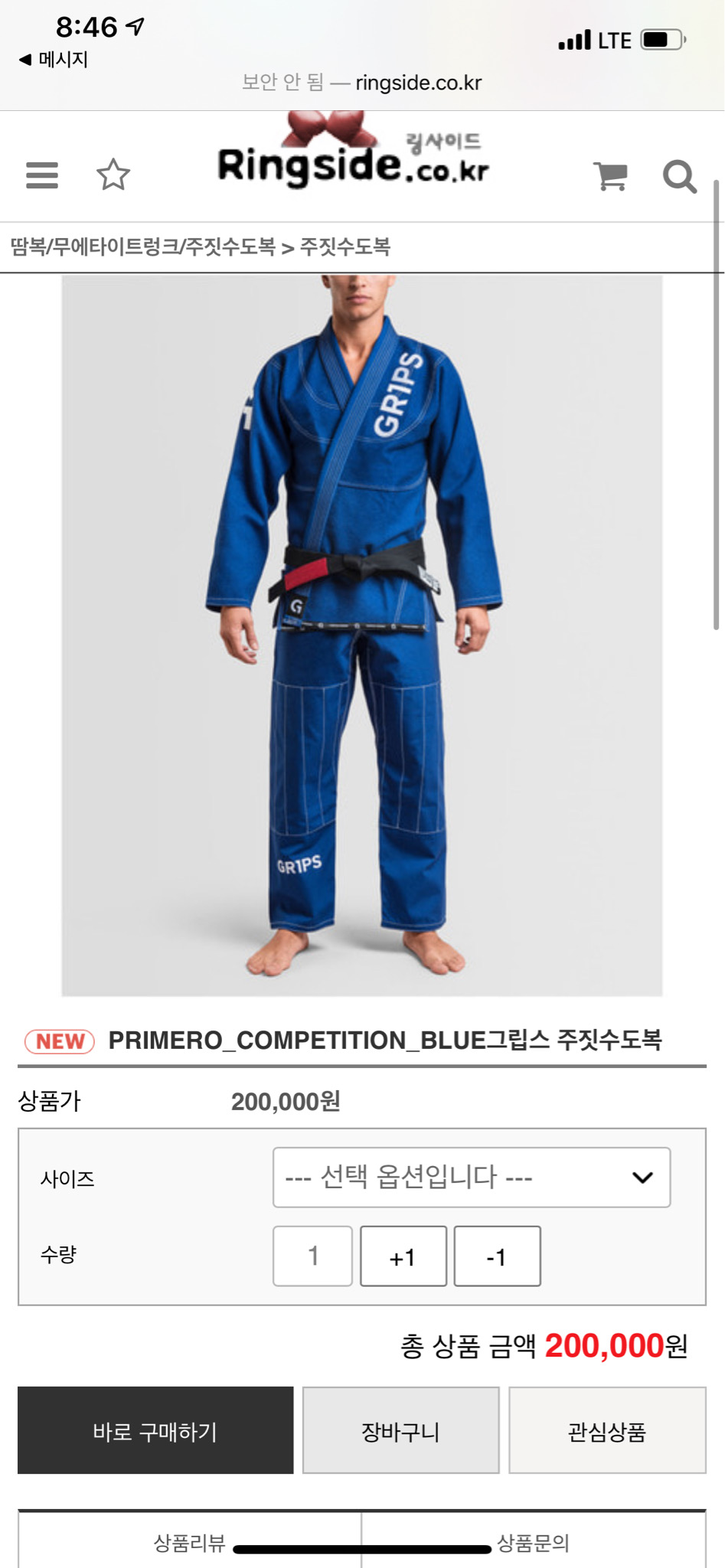 그립스 주짓수도복