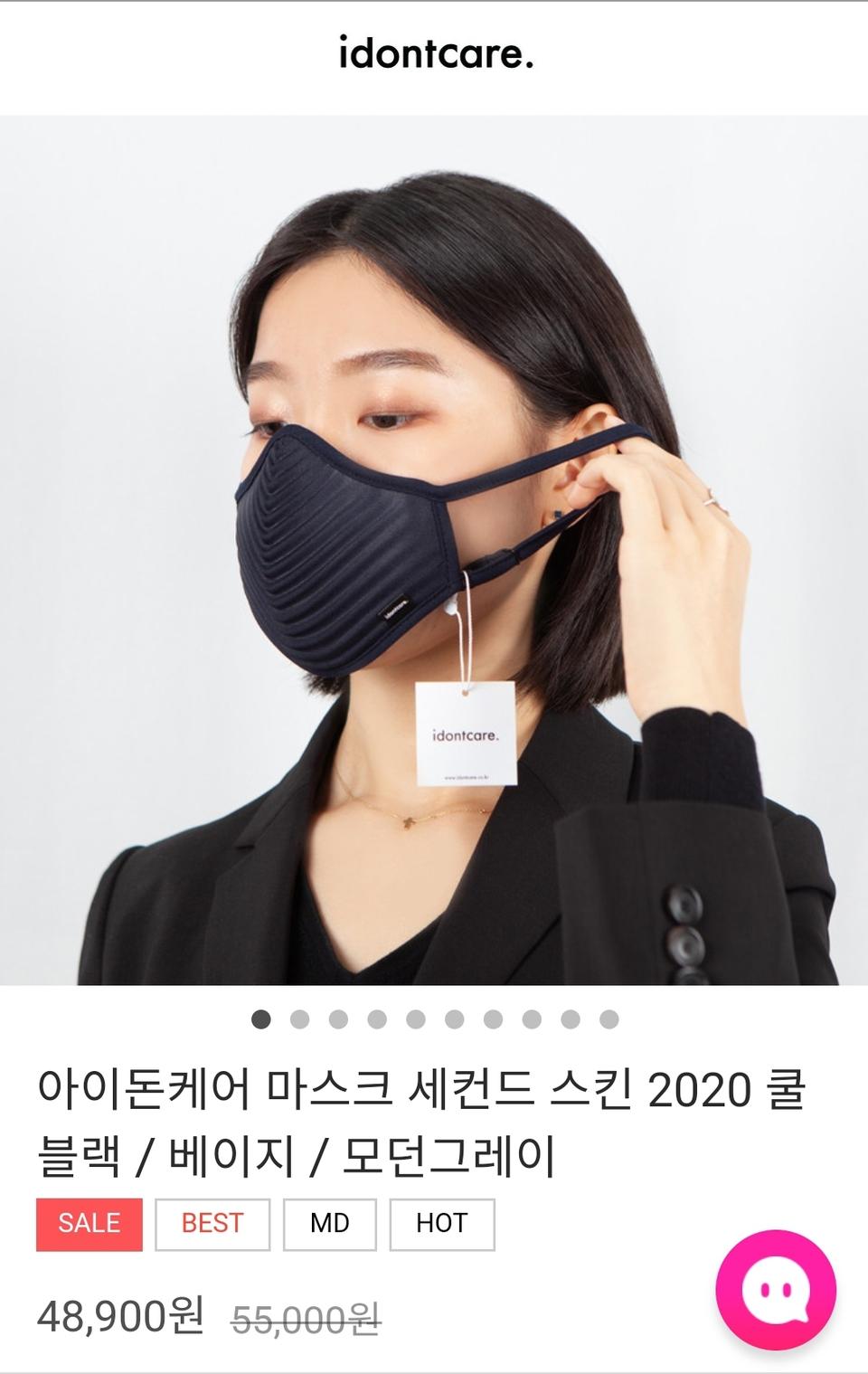 아이돈케어 마스크 판매 (여성용)