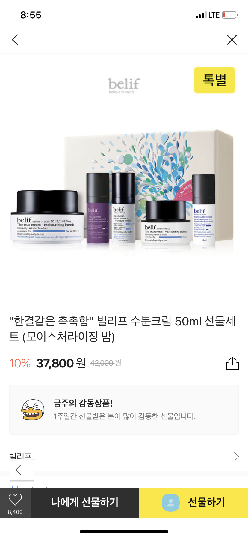 <미개봉> 빌리프 수분크림 50ml 선물세트