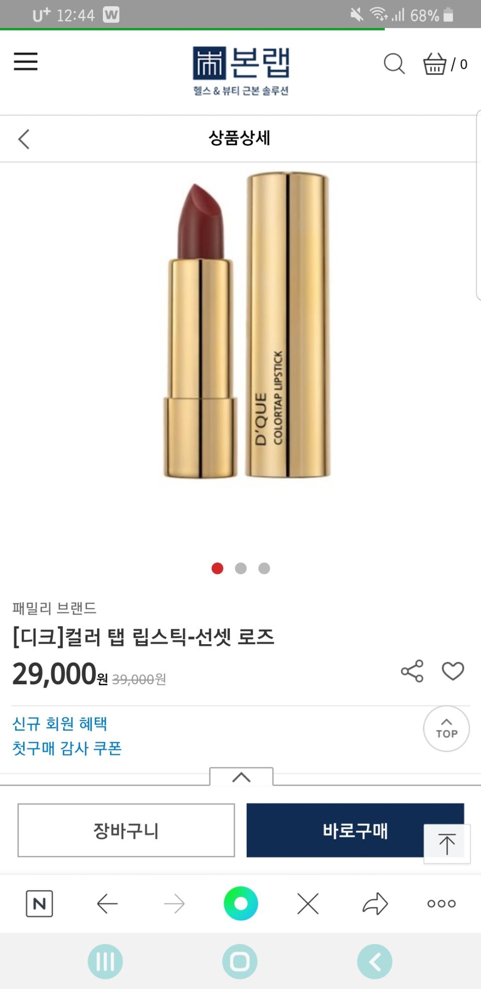 디크 립스틱  새상품