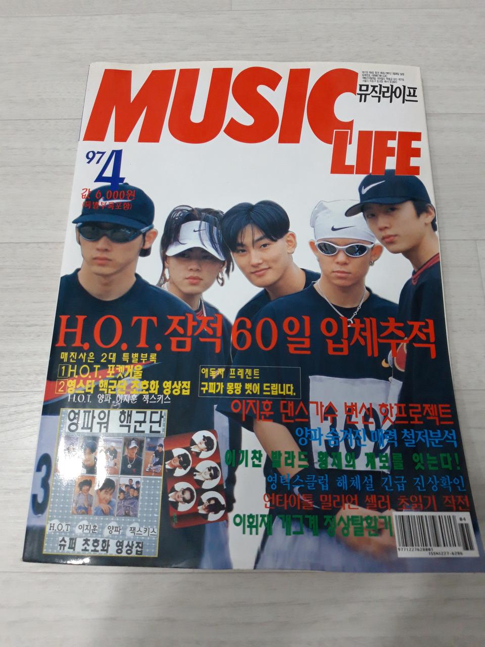 90년대 인기가수잡지(2권)