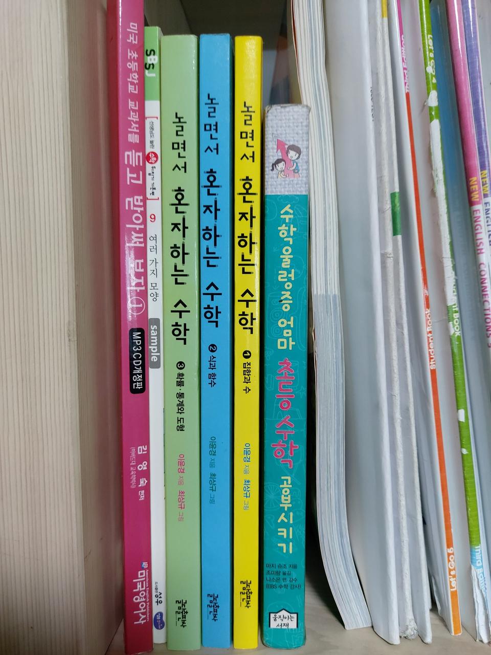 놀면서 혼자하는 수학 3권 세트