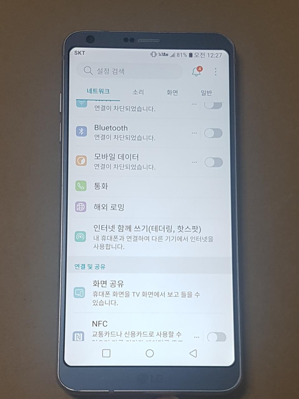 G6 핸드폰 팝니다