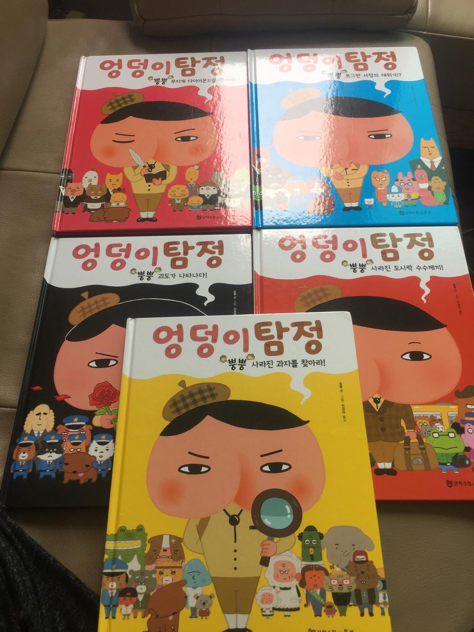엉덩이탐정 책 5권