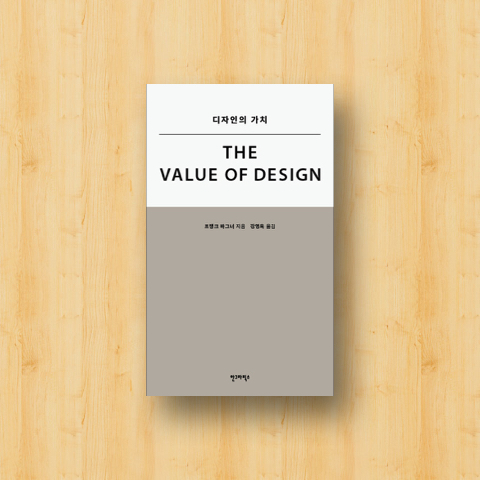 디자인의 가치