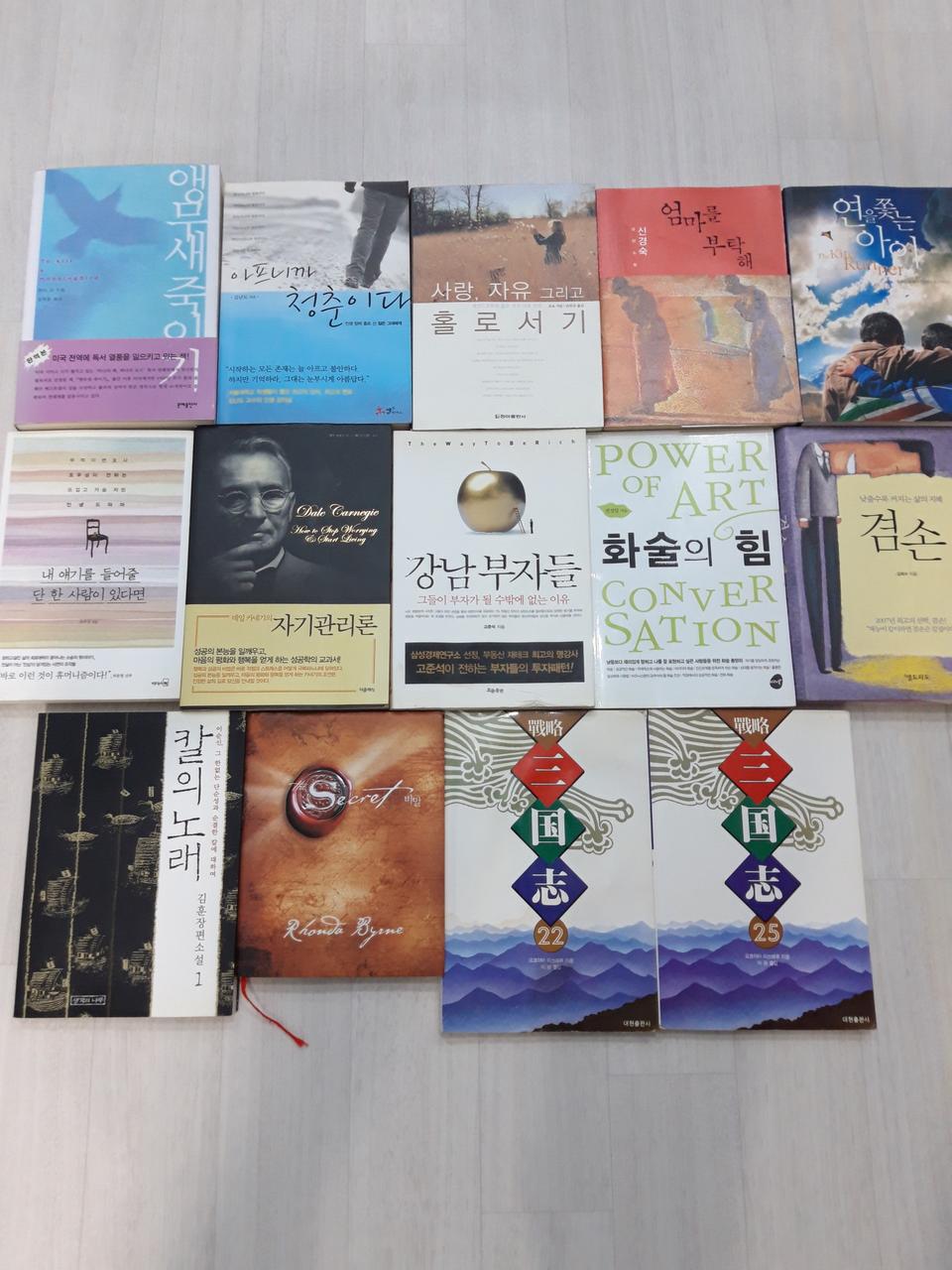 베스트셀러 소설 및 도서(14권)