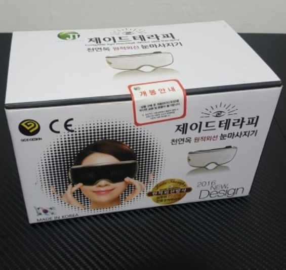 제이드테라피 천연옥 원적외선 눈마사지기