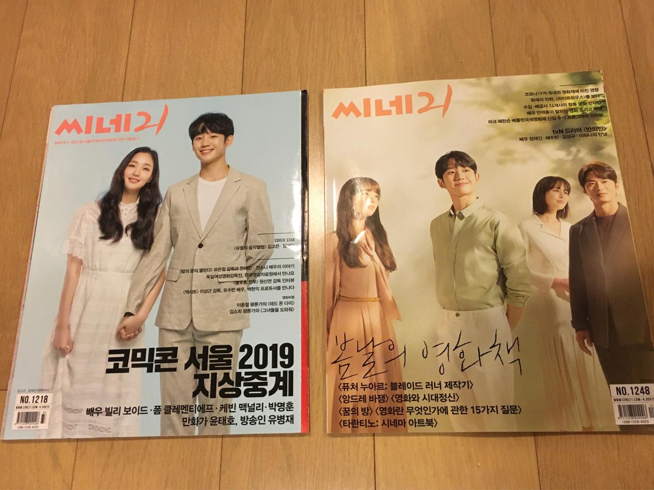 씨네21 [정해인] no.1218 1248