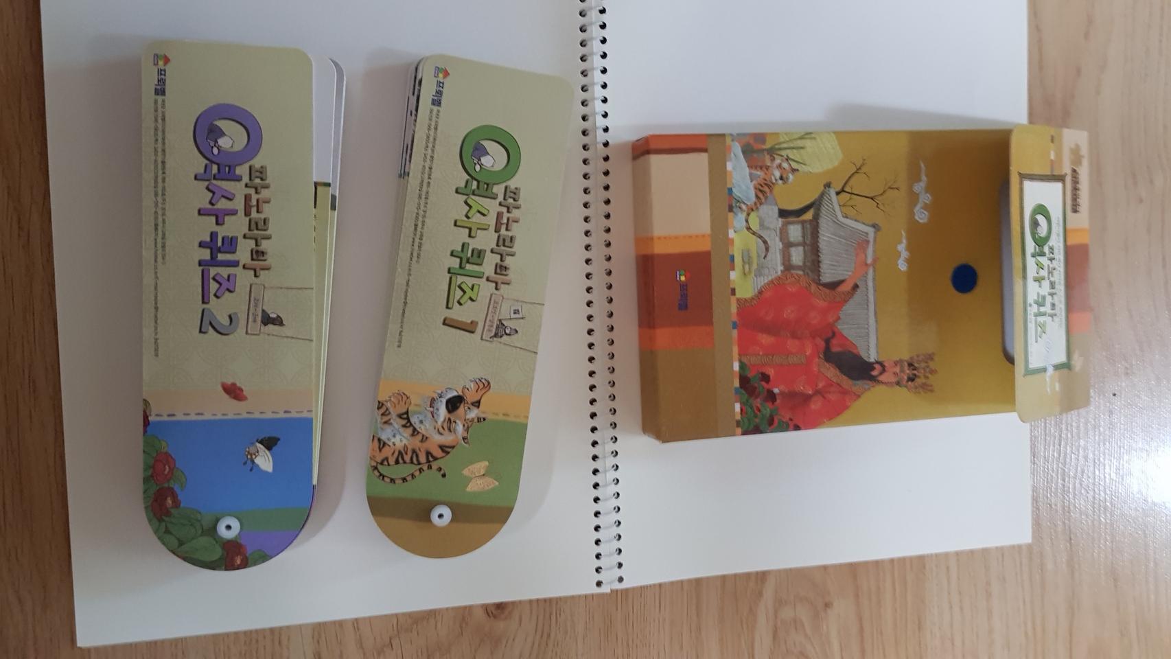 프뢰벨 역사퀴즈 파노라마  2개 입니다1.2 로 구성 되어 있어요