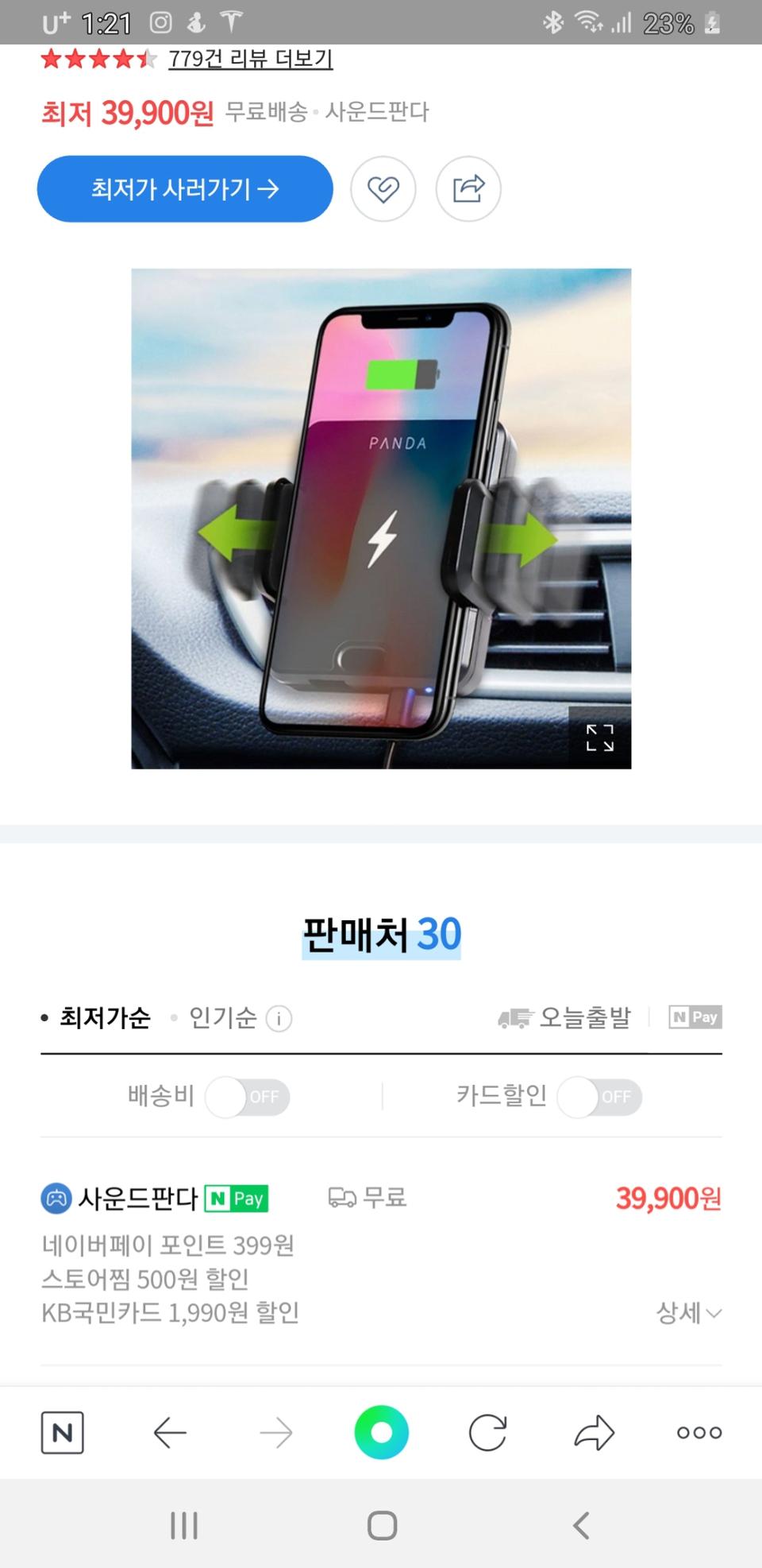 사운드판다 차량용 무선충전고속거치대