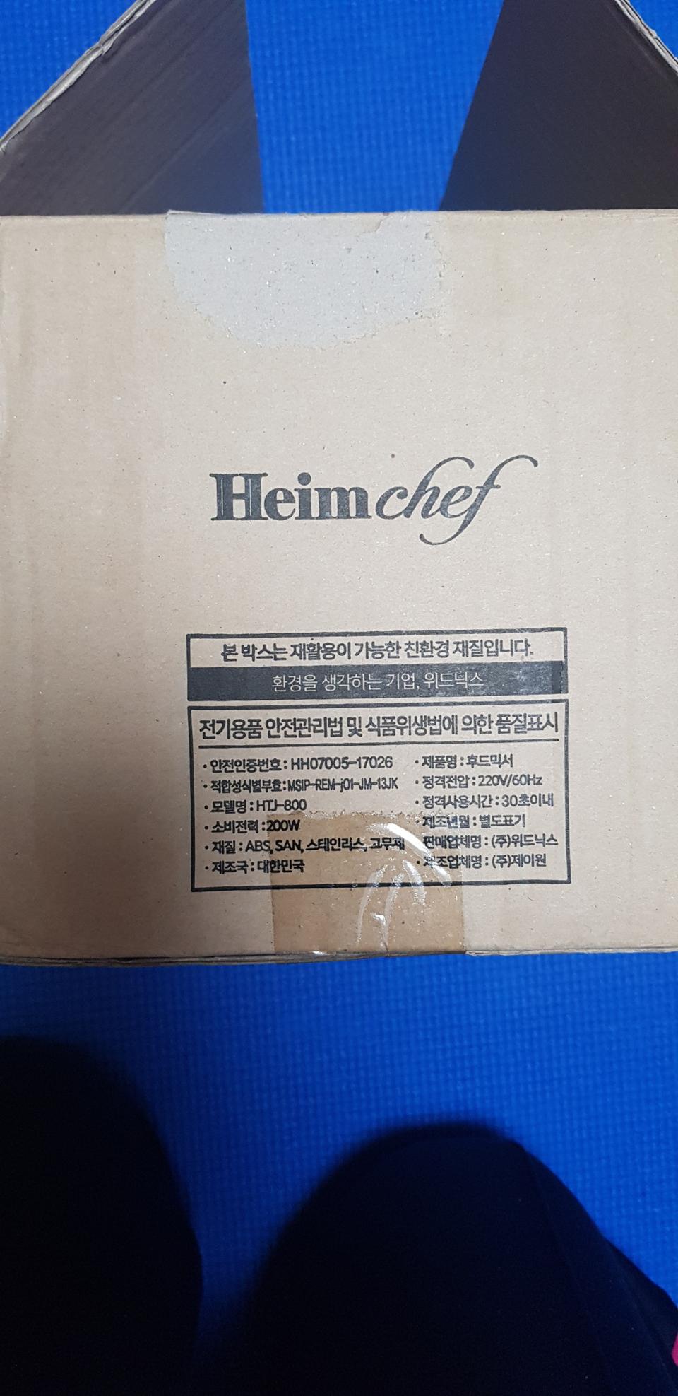 하임셰프 후드믹서