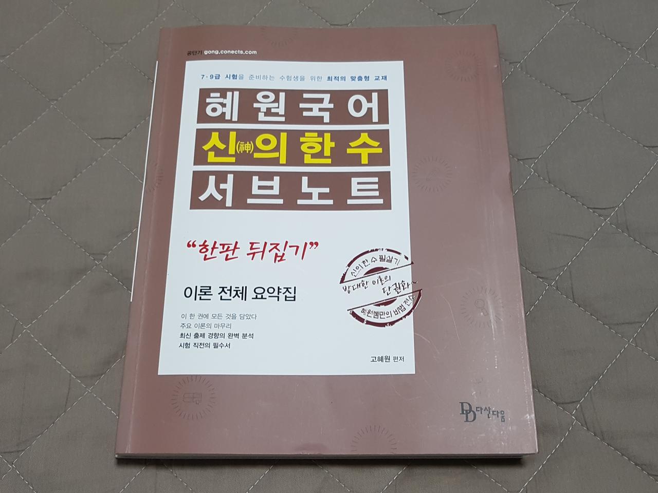 혜원국어 신의 한 수 서브노트