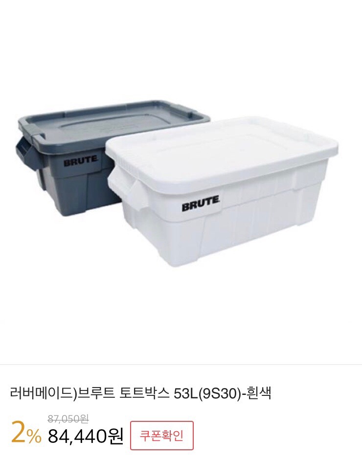 러버메이드 브루트 토트박스 53L 판매합니다