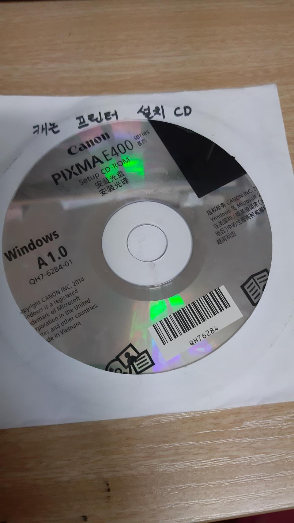 캐논 E409 복합기 설치 CD