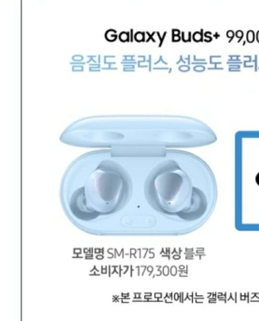 갤럭시 버즈 플러스