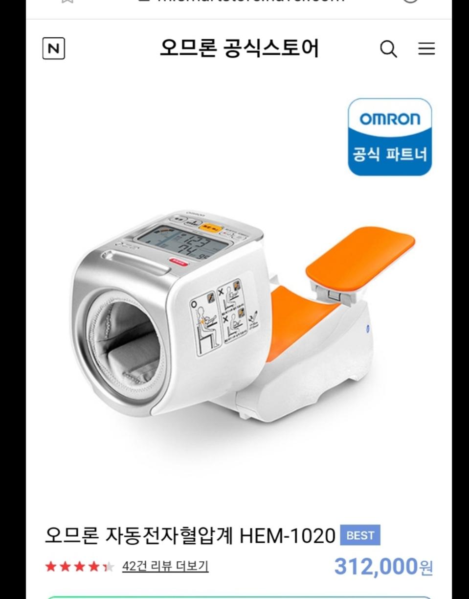 오므론자동전자혈압기계