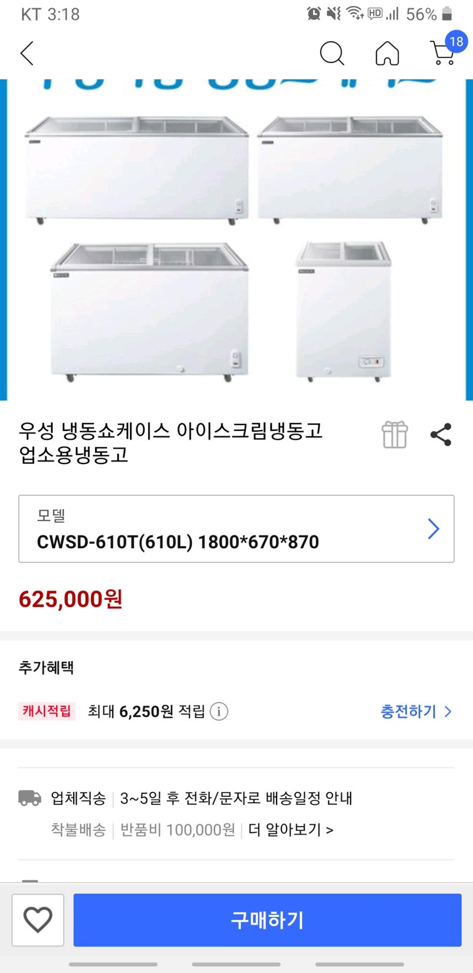 우성아이스크림 냉동고