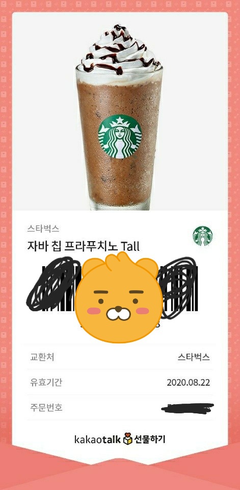 스타벅스 자바칩 프라프치노tall(날 사주세욤..)