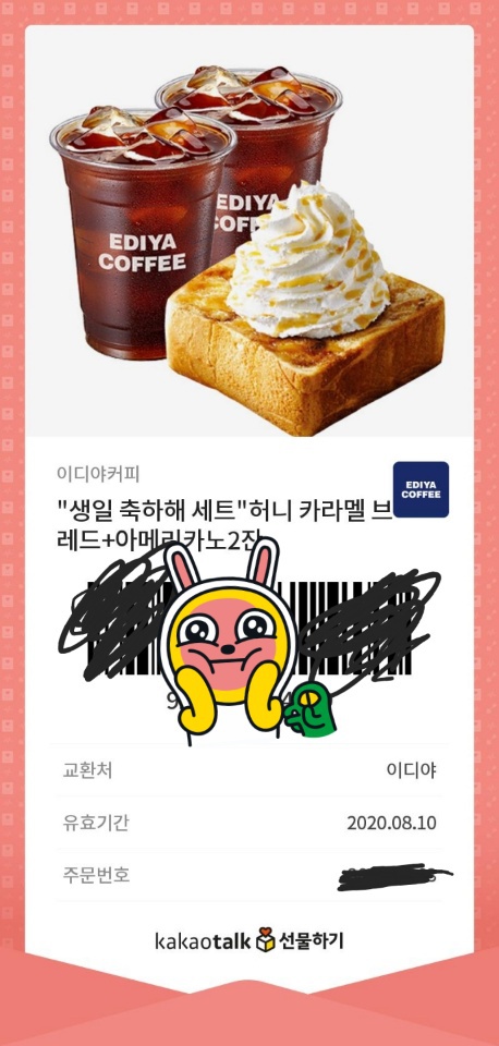 이디야카페 기프티콘(빽다방 할인쿠폰 써비스~!)