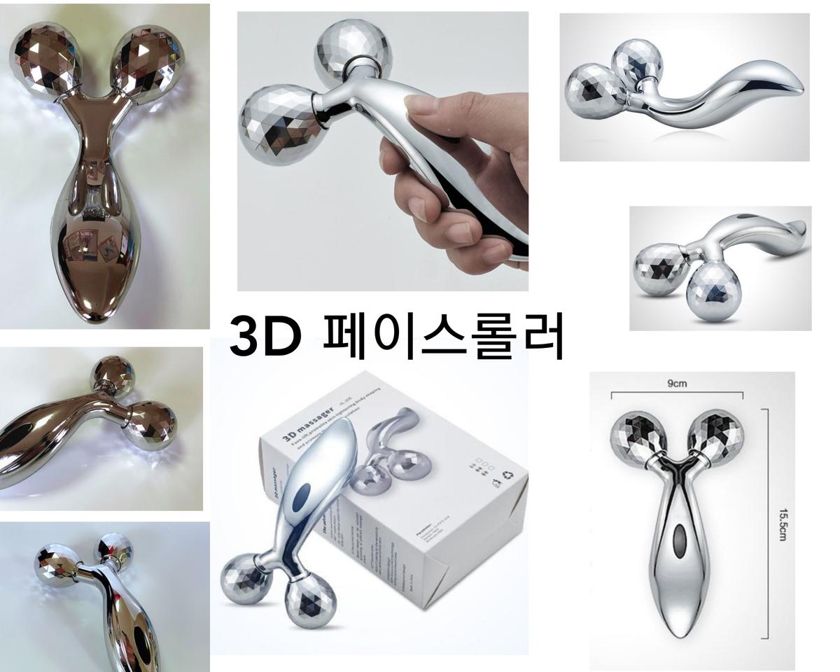 3D 페이스롤러 얼굴 마사지기 셀프마사지
