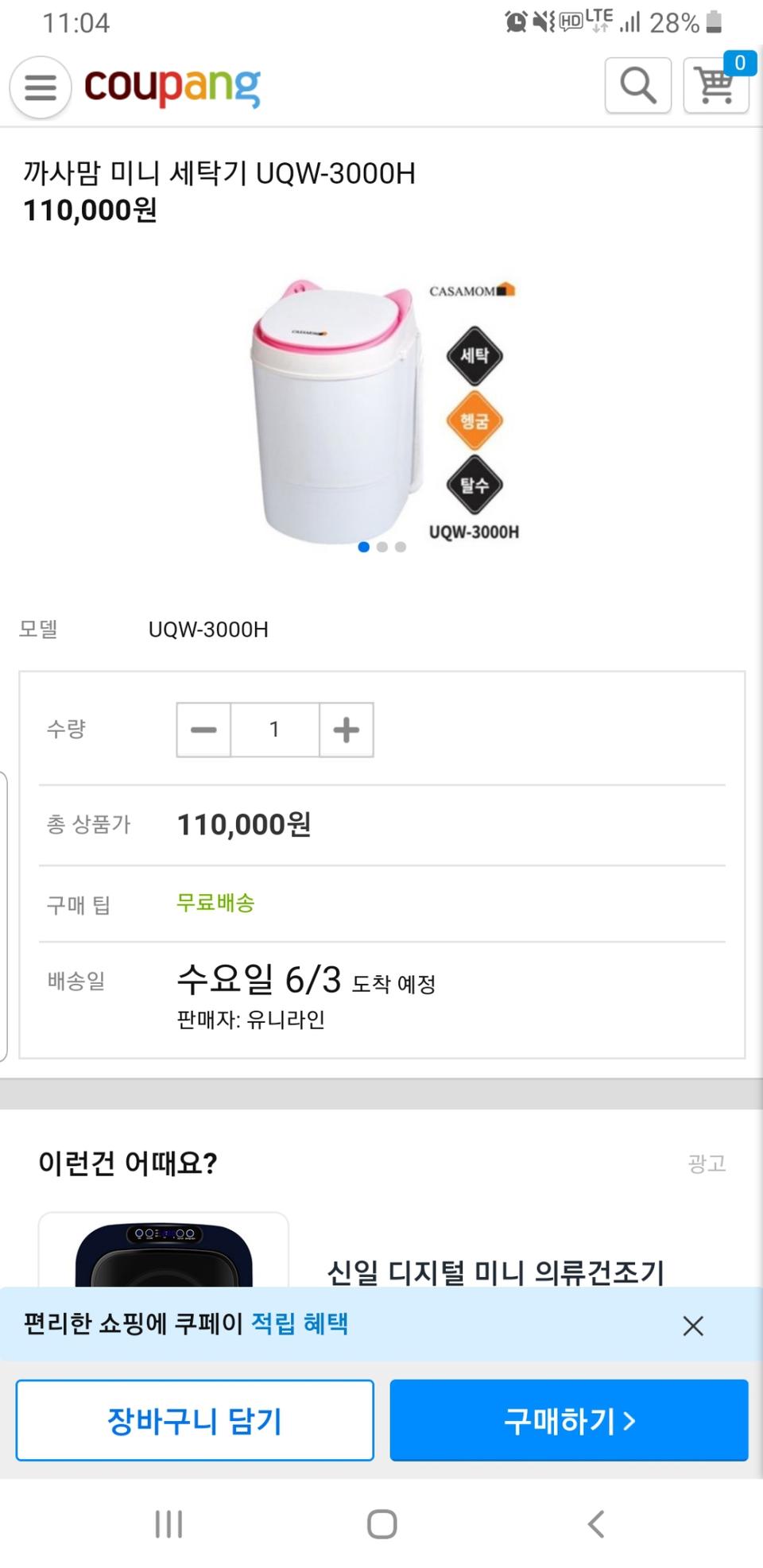 까사맘 미니세탁기 팝니다...개봉후다시포장...