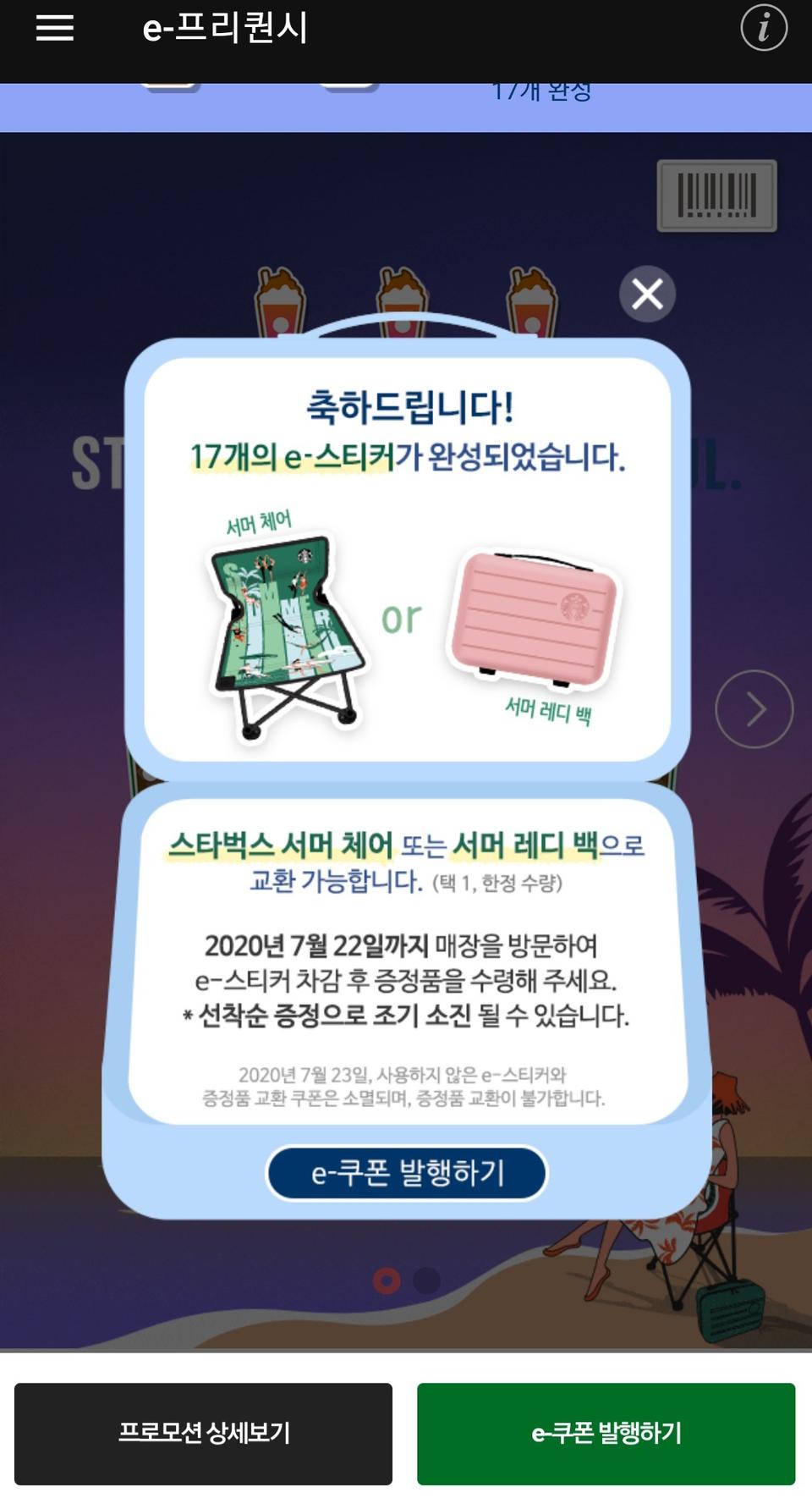 [n13672643님 결제용] 스타벅스 프리퀀시 완성본