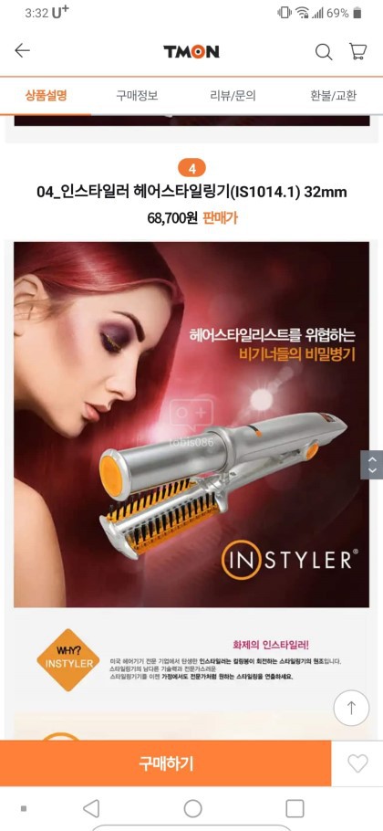 인스타일러 헤어스타일링기 싸게 팔아요