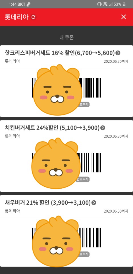 롯데리아 할인쿠폰 3개 일괄판매