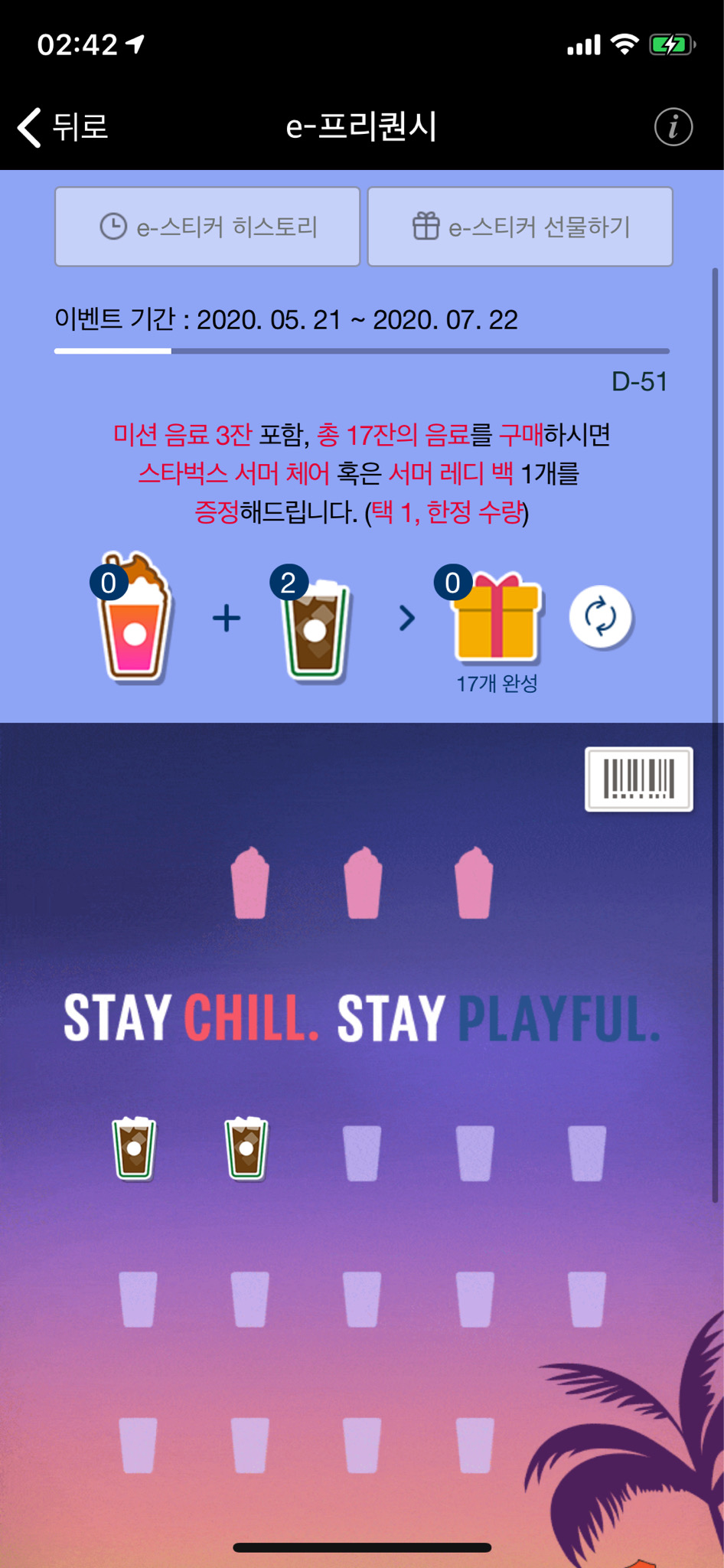 스타벅스 일반스티커 2장